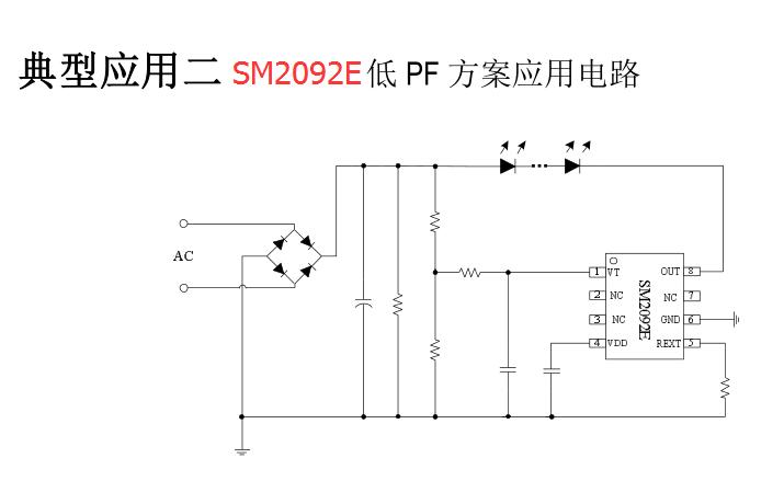 SM2092E低PF方案應(yīng)用電路圖