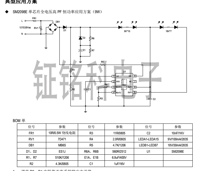 全電壓恒功率高壓線(xiàn)性恒流IC SM2098E高壓線(xiàn)性方案的應(yīng)用(圖2)