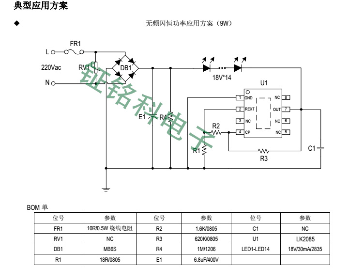 高壓硬燈條高壓線性IC LK2085方案對(duì)傳統(tǒng)節(jié)能燈的沖擊(圖3)
