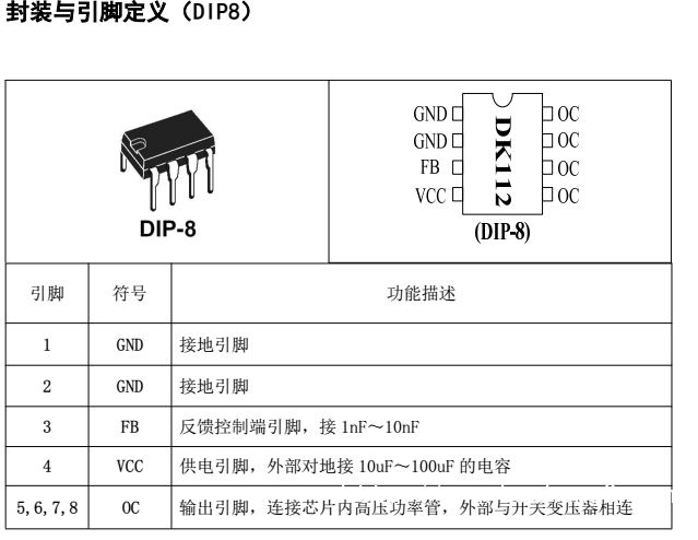 開關電源適配器芯片12V1ADK112低功耗驅動芯片電路設計(圖4)