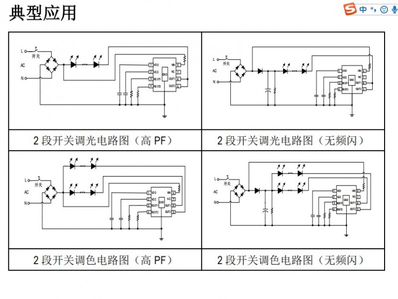 調(diào)光線性IC新版本升級方案SM2212EK替換長運通調(diào)色方案(圖1) SM2212EK典型應(yīng)用方案