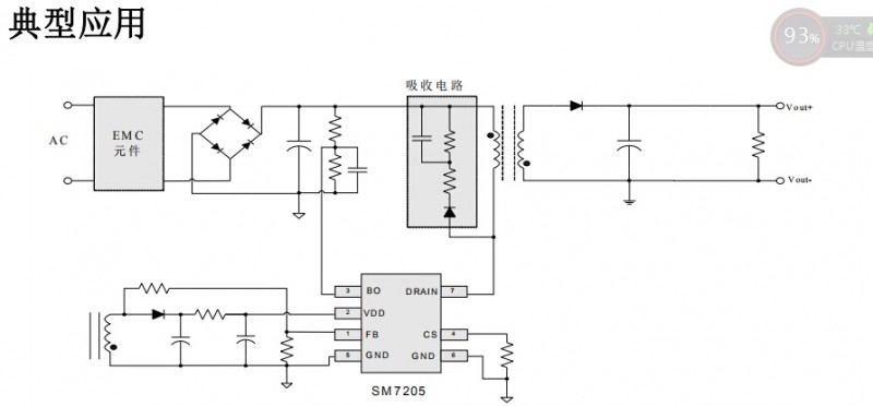 開關電源高性能低待機功耗的原邊反饋控制ICSM7205對比芯朋微應用設計(圖1) SM7205典型應用圖