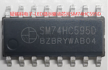 鉦銘科電子-LED顯示驅(qū)動SM74HC595D.png