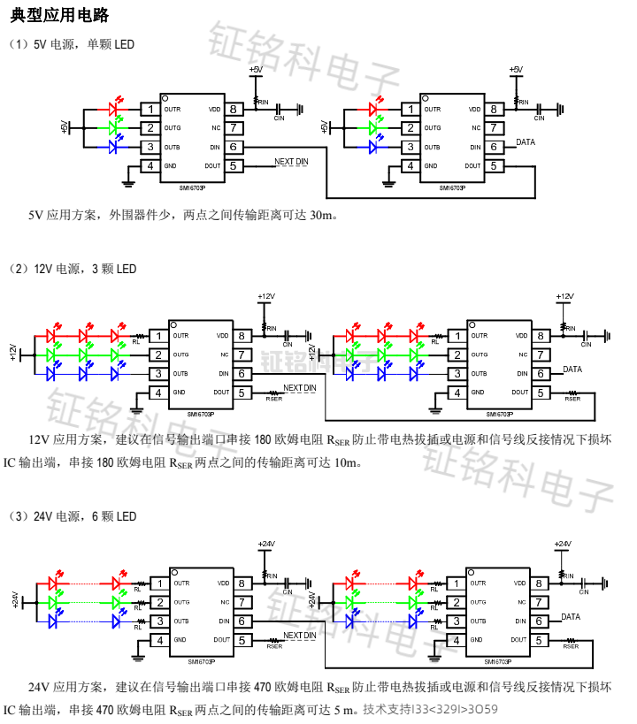 SM16703P典型應用電路.png