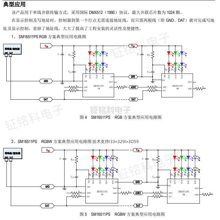 SM16511PS典型應用.png