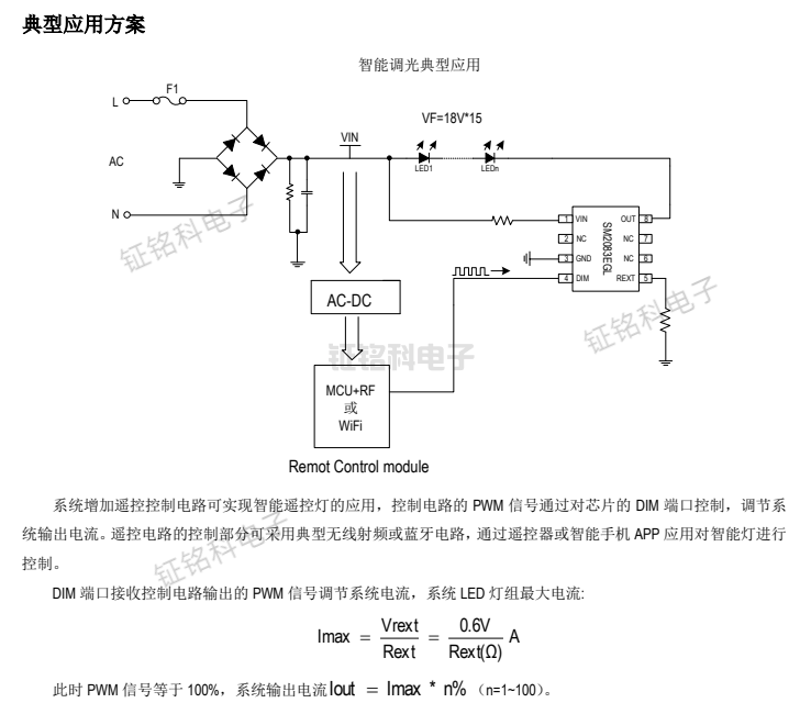 SM2083EGL智能調(diào)光典型應(yīng)用.png