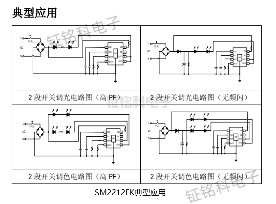 SM2212EK典型應(yīng)用.png