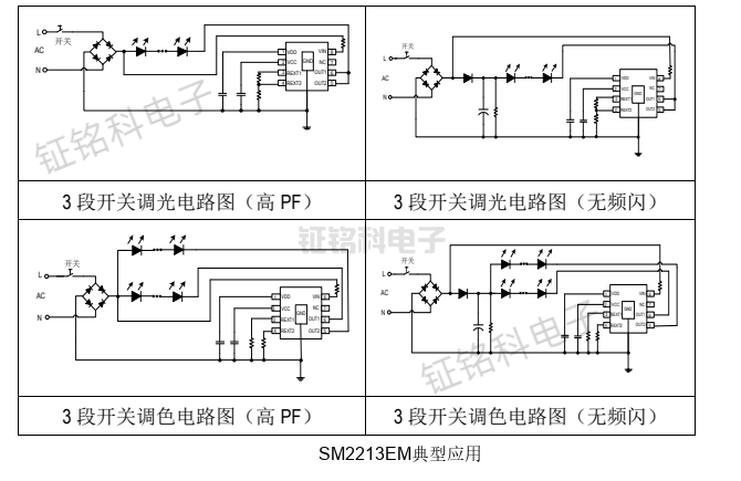 SM2213EM典型應(yīng)用.png