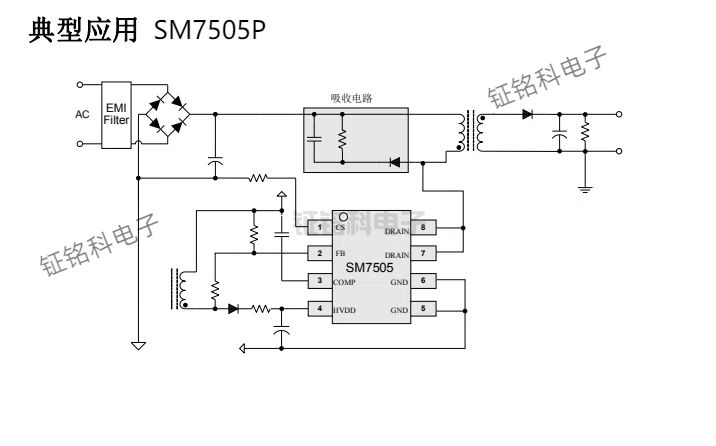 5W高效率AC/DC開(kāi)關(guān)電源芯片SM7505P(圖1) SM7505P典型應(yīng)用案例.jpg