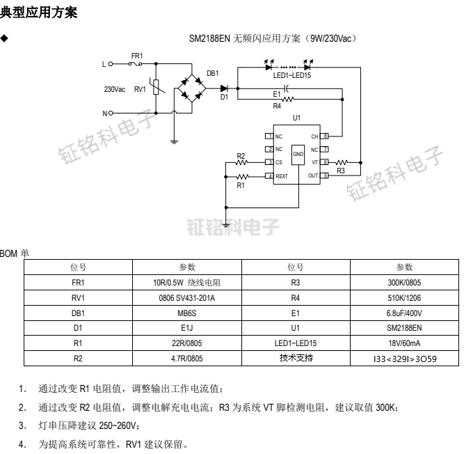 SM2188EN無(wú)頻閃應(yīng)用方案.png