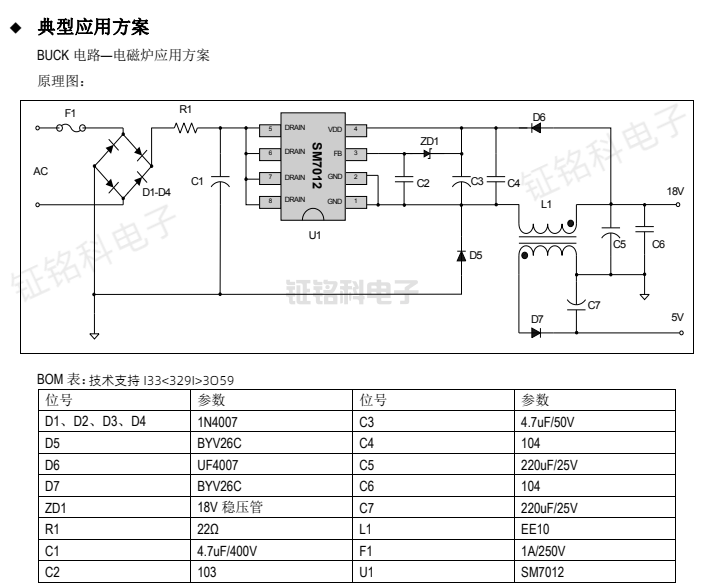 SM7012電磁爐應用方案.png